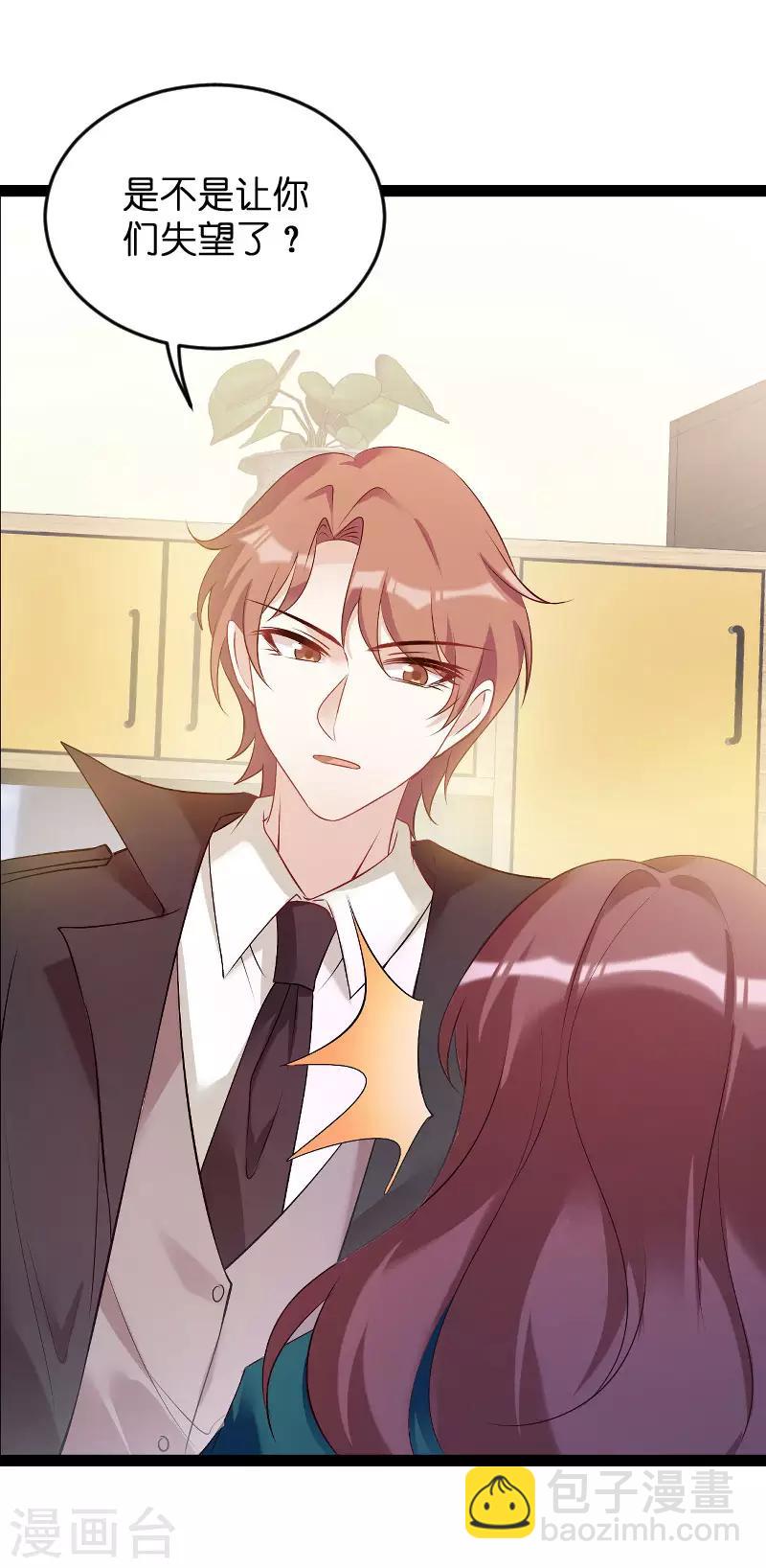 萌寶來襲 - 第92話 決裂 - 5