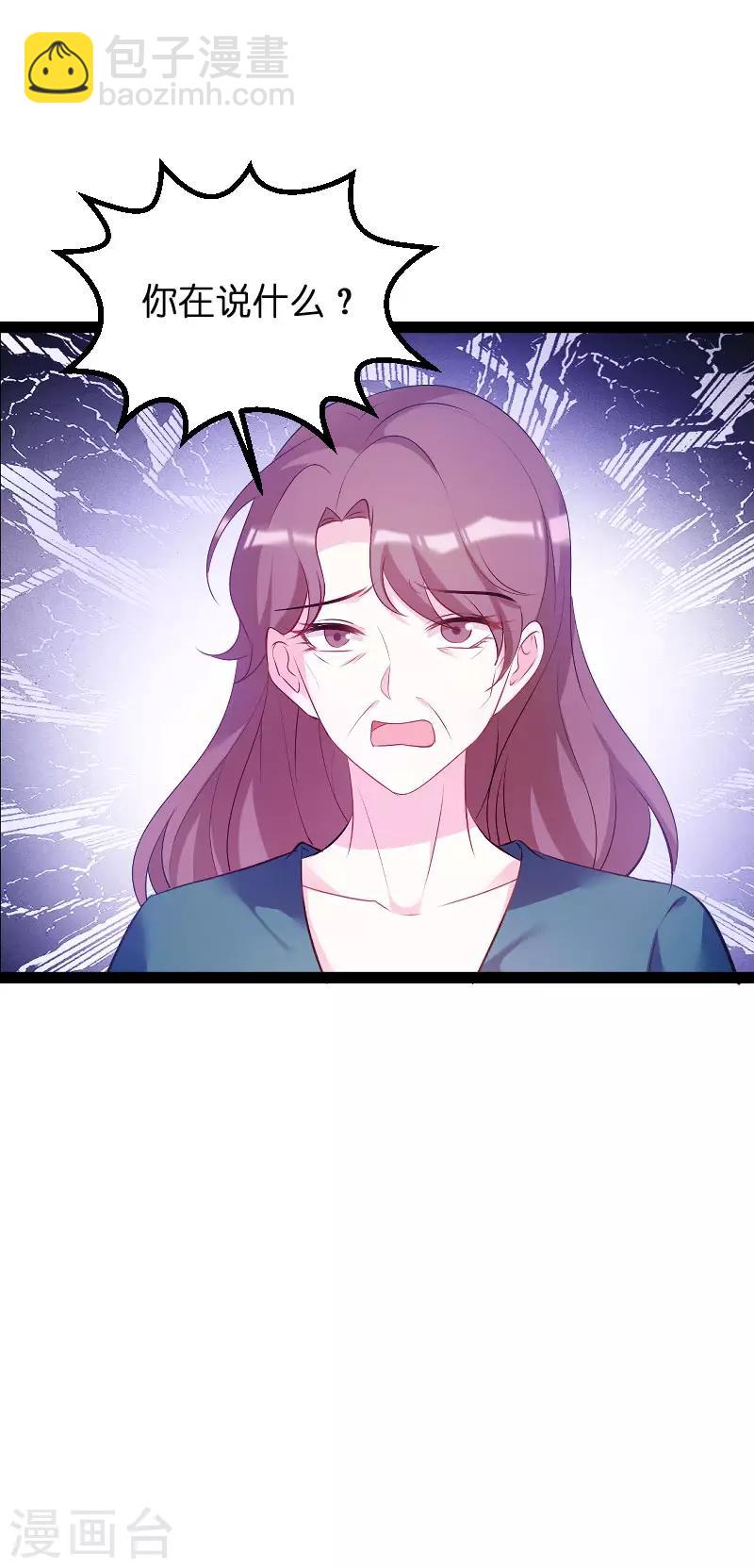 萌寶來襲 - 第92話 決裂 - 6