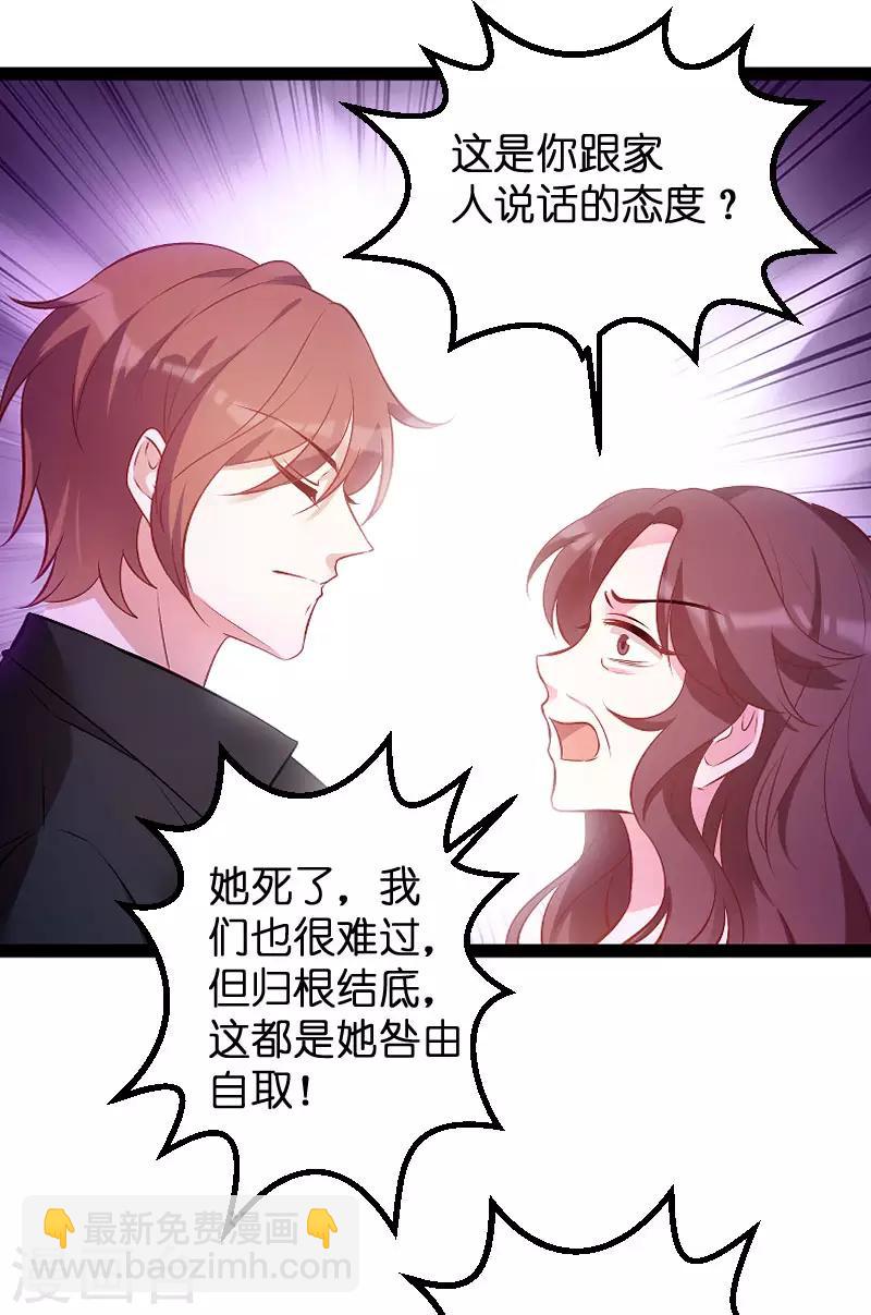 萌寶來襲 - 第92話 決裂 - 3