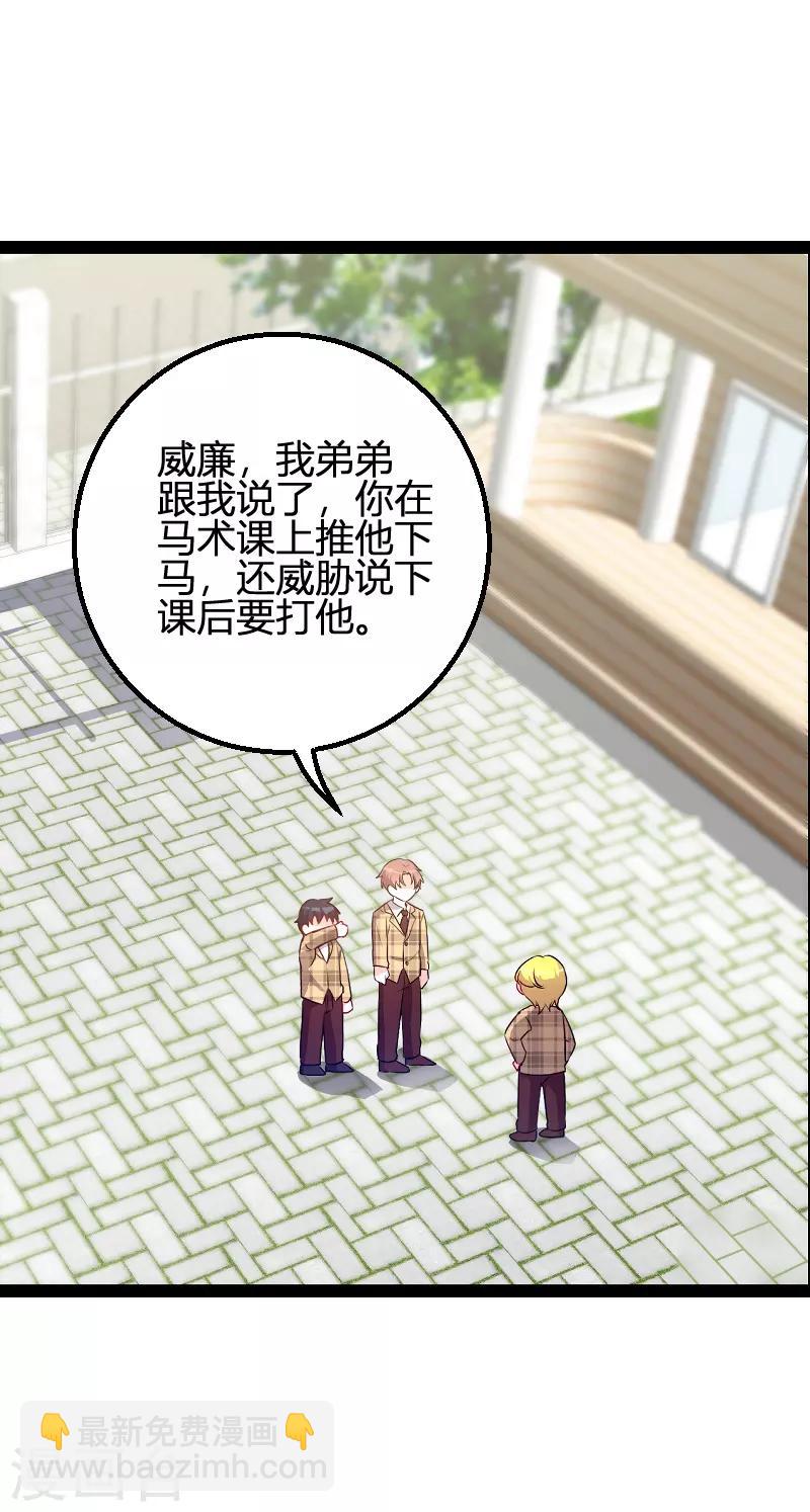 萌寶來襲 - 第96話 被欺負的簡明輝 - 5