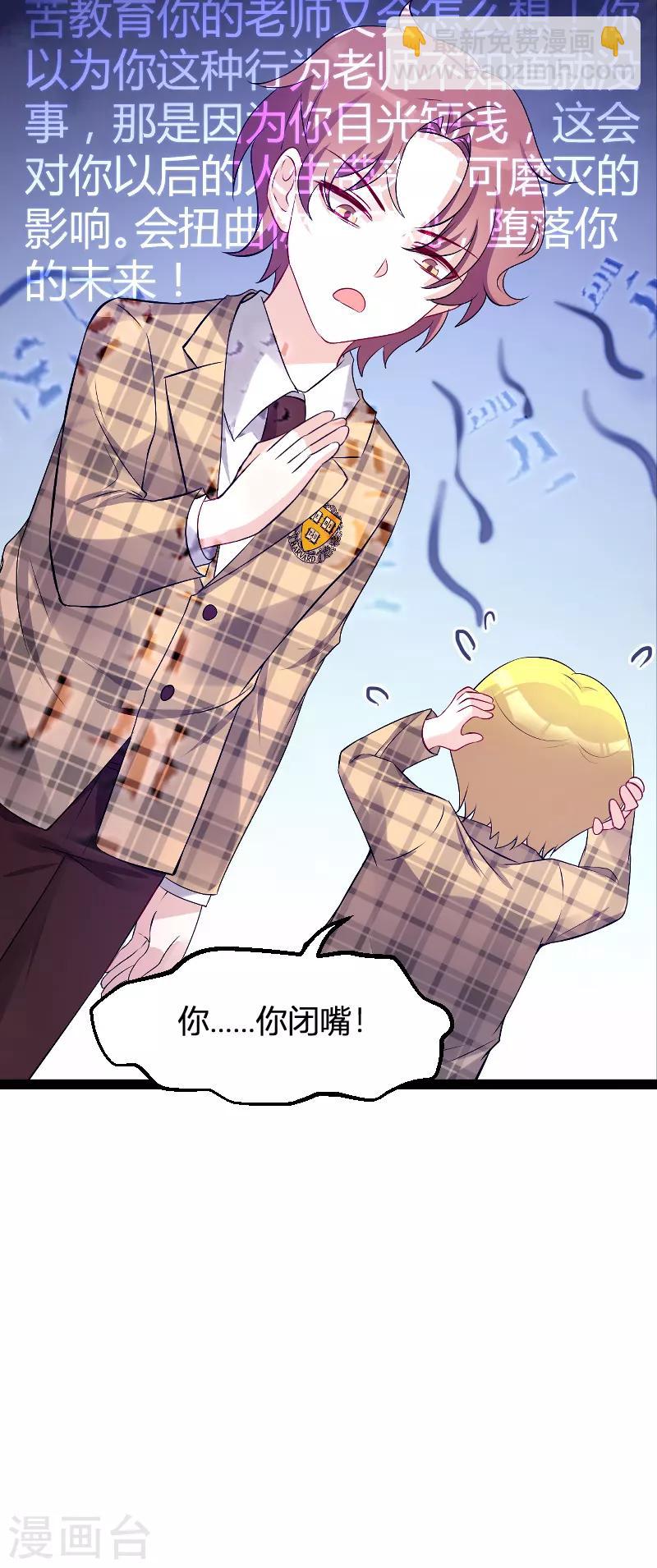 萌寶來襲 - 第96話 被欺負的簡明輝 - 2