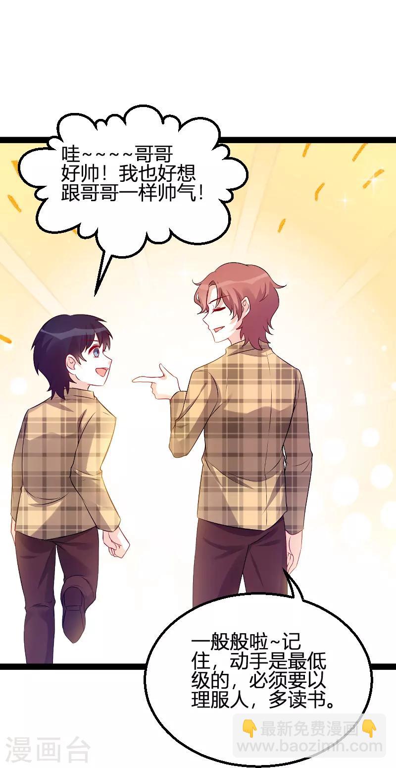 萌寶來襲 - 第96話 被欺負的簡明輝 - 1