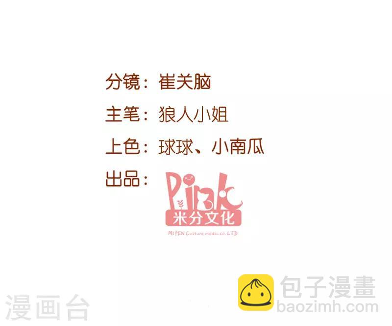 萌寶來襲 - 第96話 被欺負的簡明輝 - 2