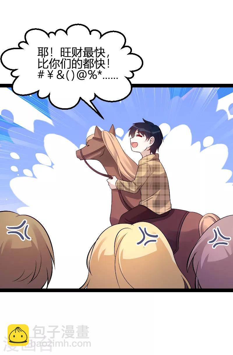 萌寶來襲 - 第96話 被欺負的簡明輝 - 4