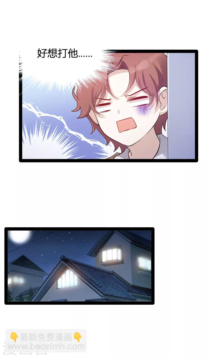 萌寶來襲 - 第96話 被欺負的簡明輝 - 5