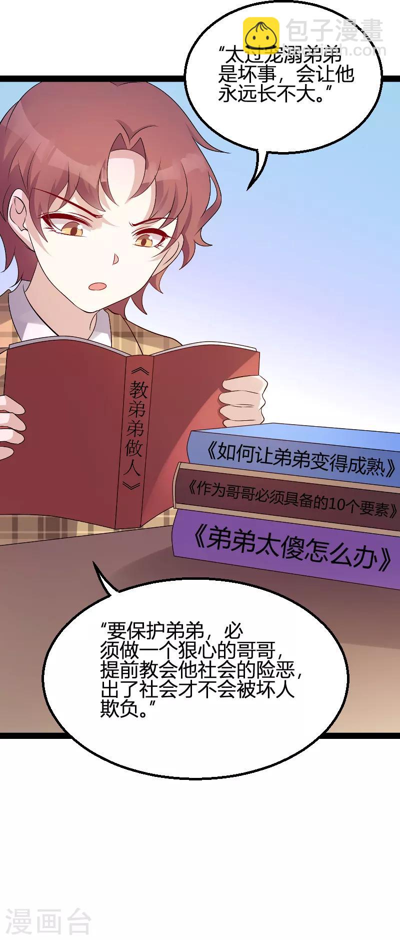 萌寶來襲 - 第96話 被欺負的簡明輝 - 6