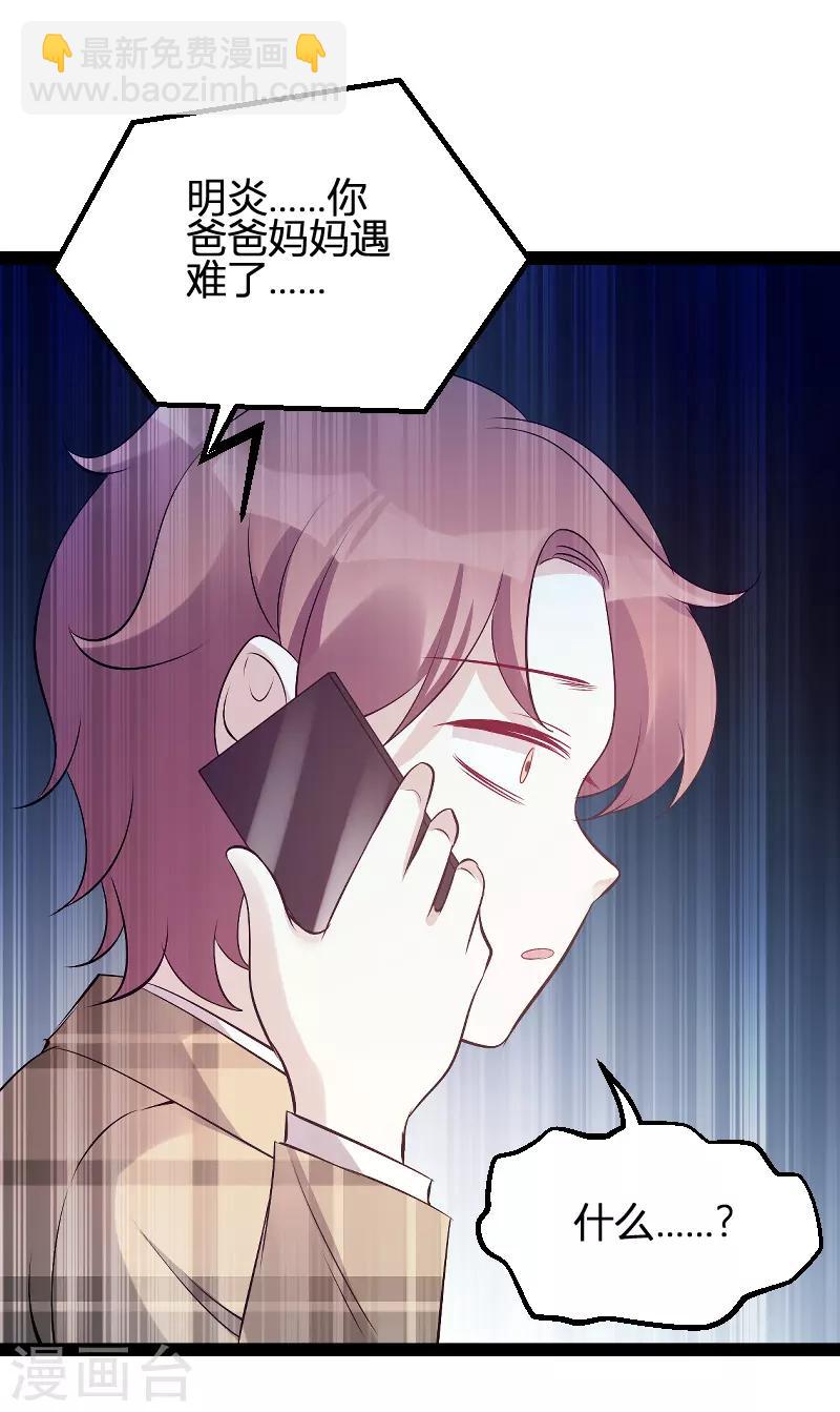 萌寶來襲 - 第96話 被欺負的簡明輝 - 4