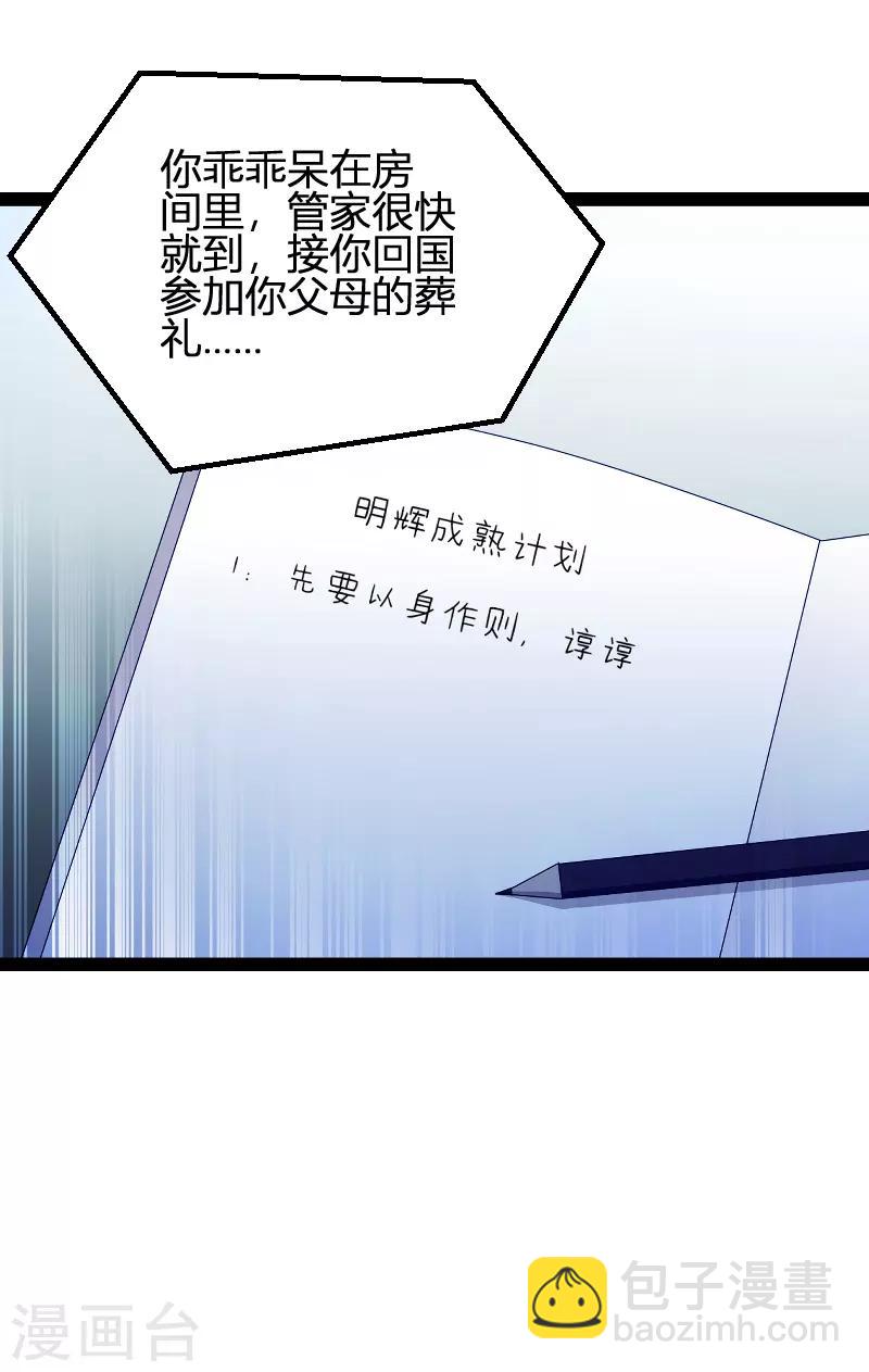 萌寶來襲 - 第96話 被欺負的簡明輝 - 5