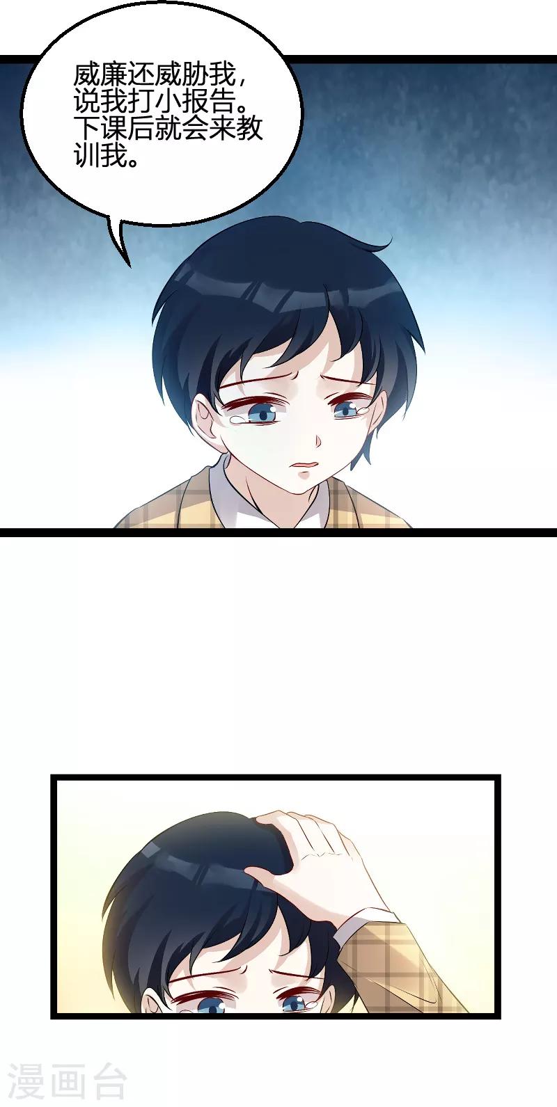 萌寶來襲 - 第96話 被欺負的簡明輝 - 3