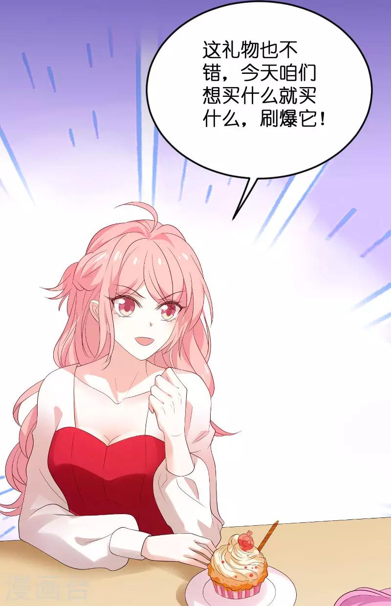 萌寶來襲 - 第100話 搶劫 - 1