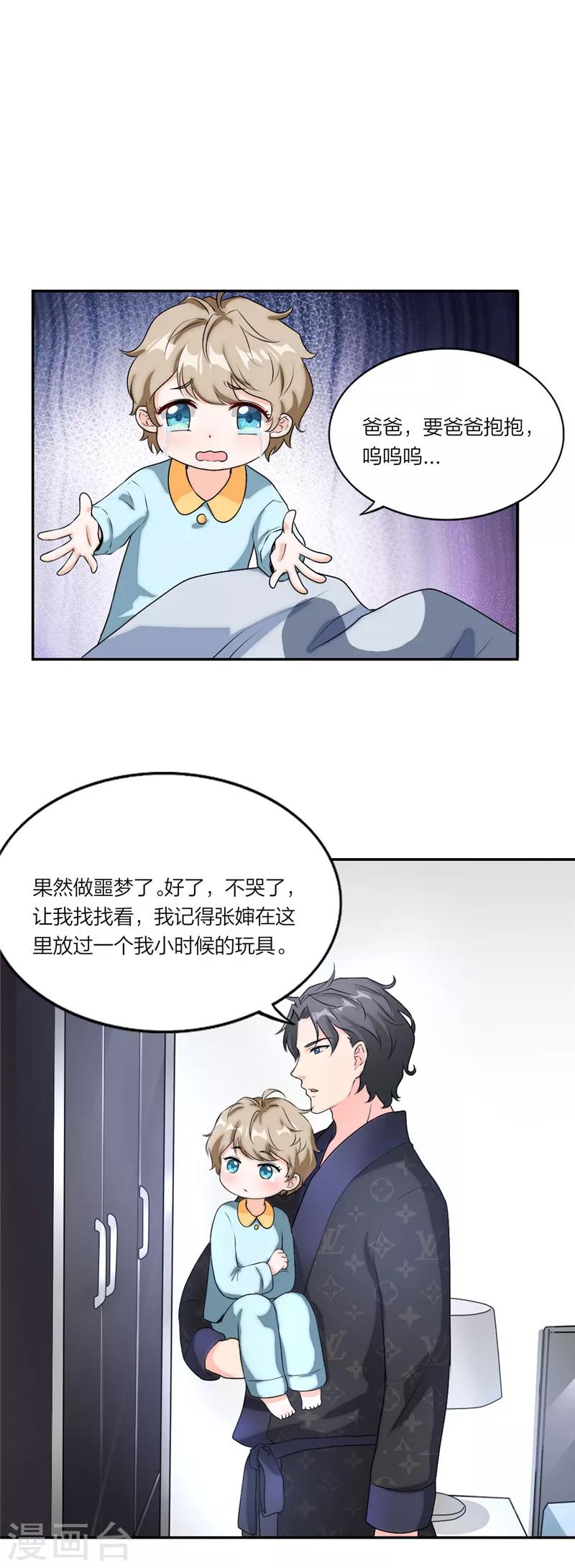 第11话 和爸爸一起睡-第12话