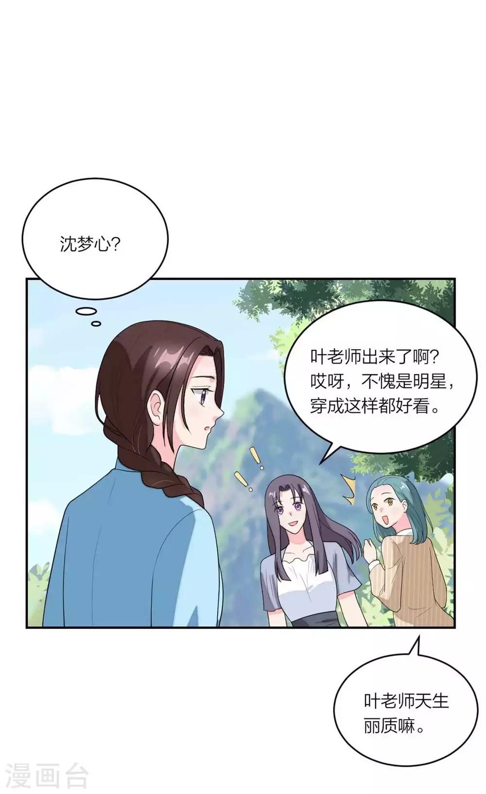 萌寶來襲：媽咪我爹地呢？ - 第100話 冤家又相逢 - 2