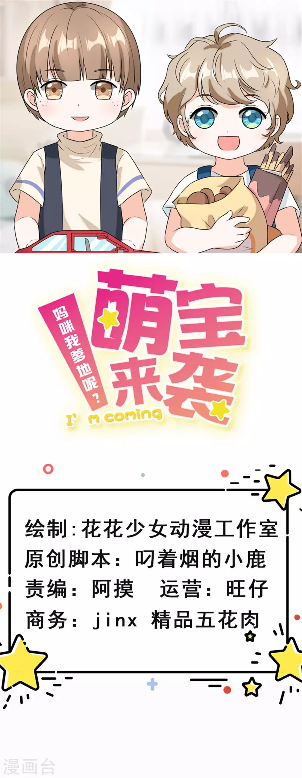 第102话 唐唐有妈咪了-第106话