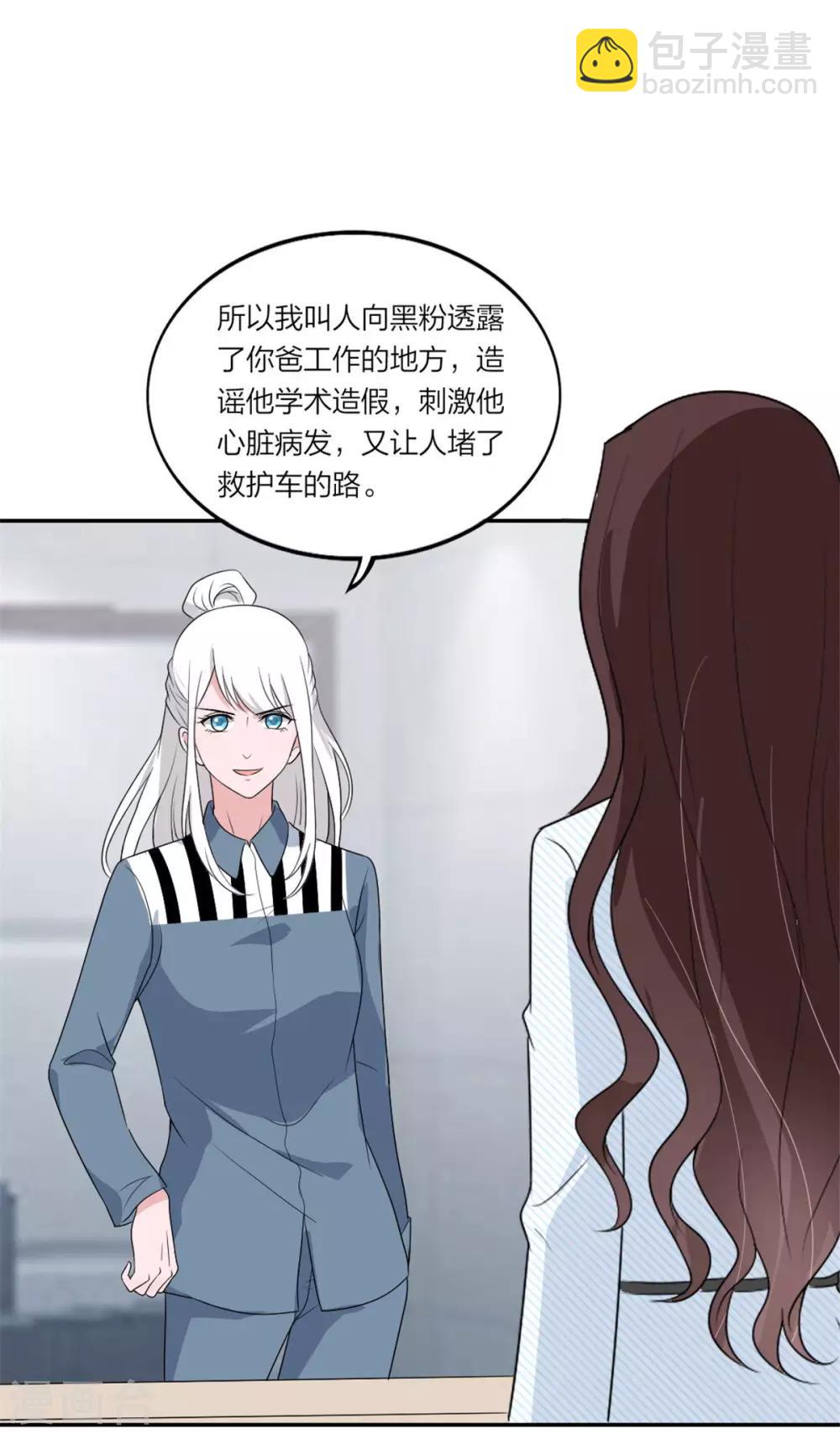 第108话 当初瞎了眼-第112话