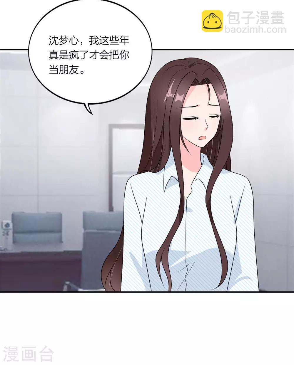 第108话 当初瞎了眼-第112话