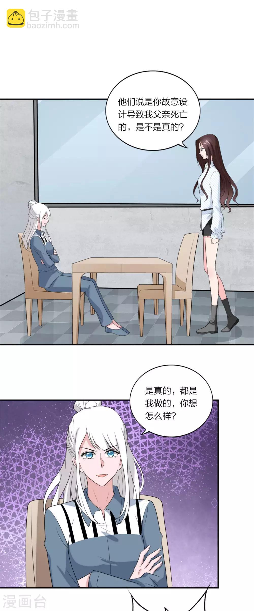 第108话 当初瞎了眼-第112话