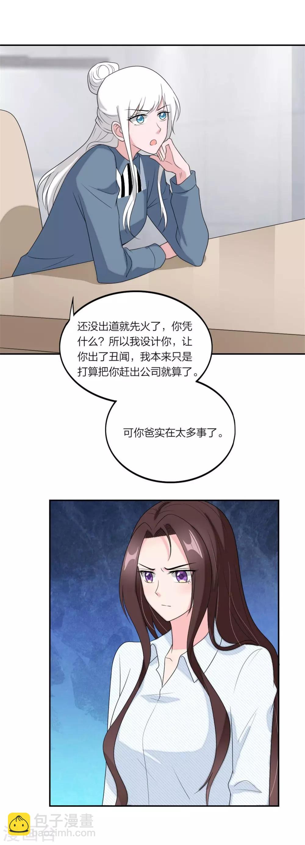 第108话 当初瞎了眼-第112话