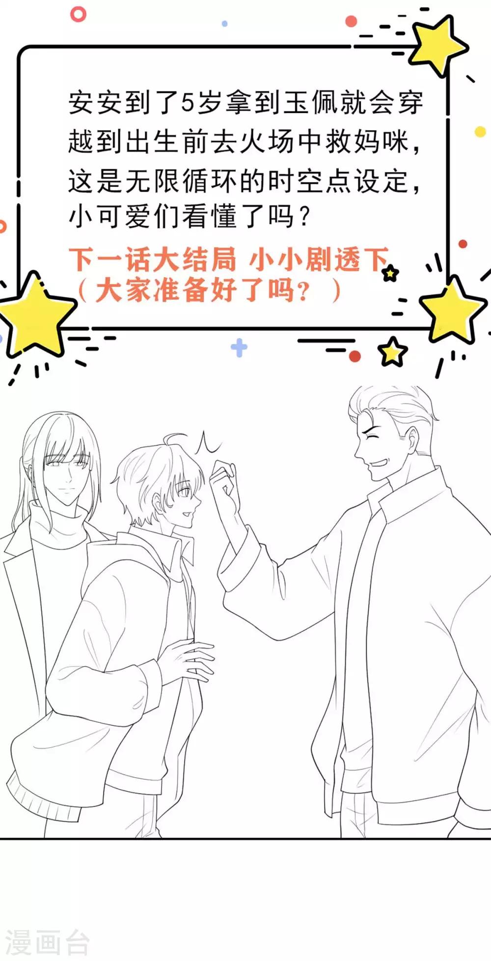 第112话 时空循环-第116话