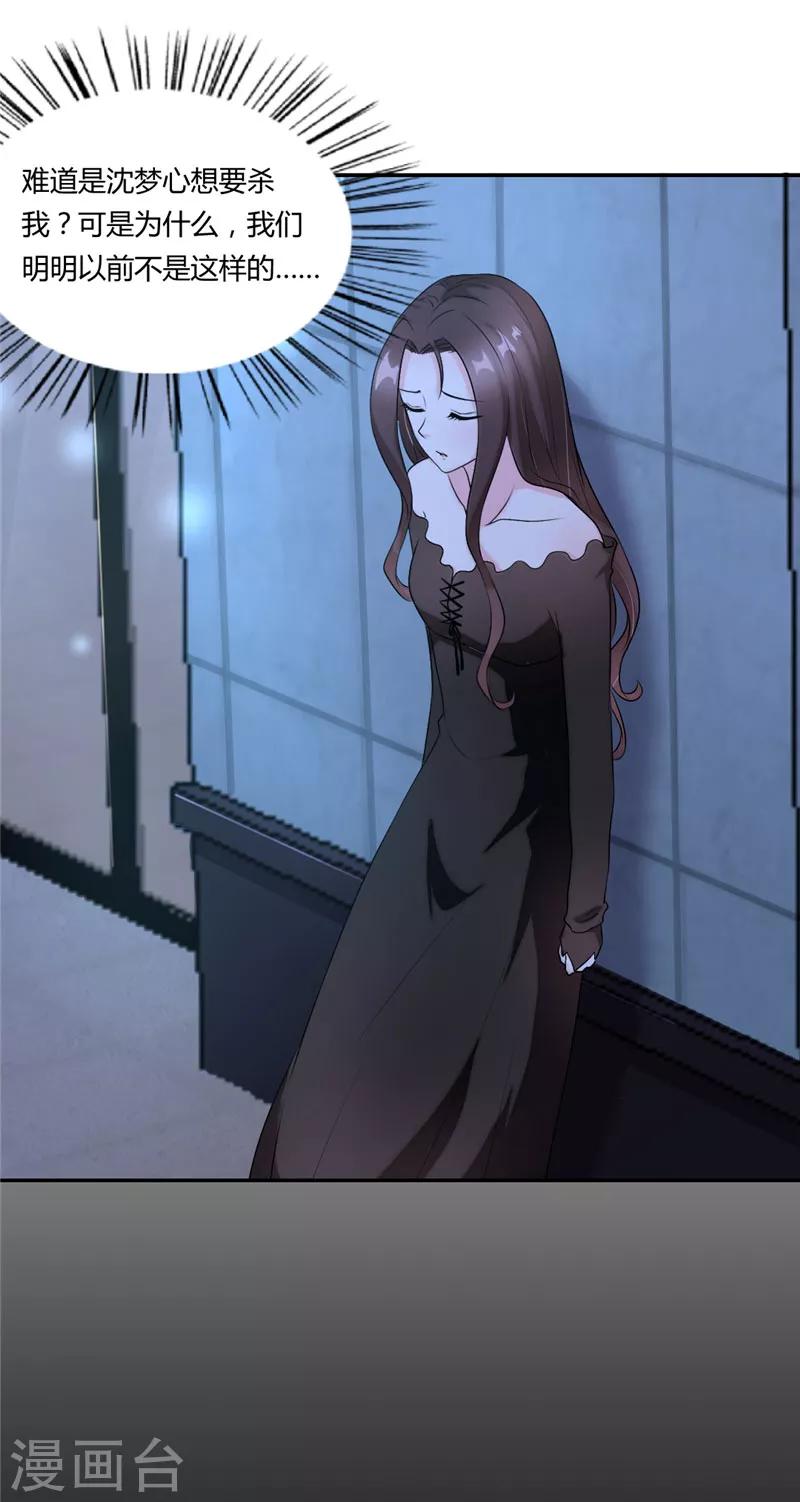 第13话 和总裁抱抱-第14话