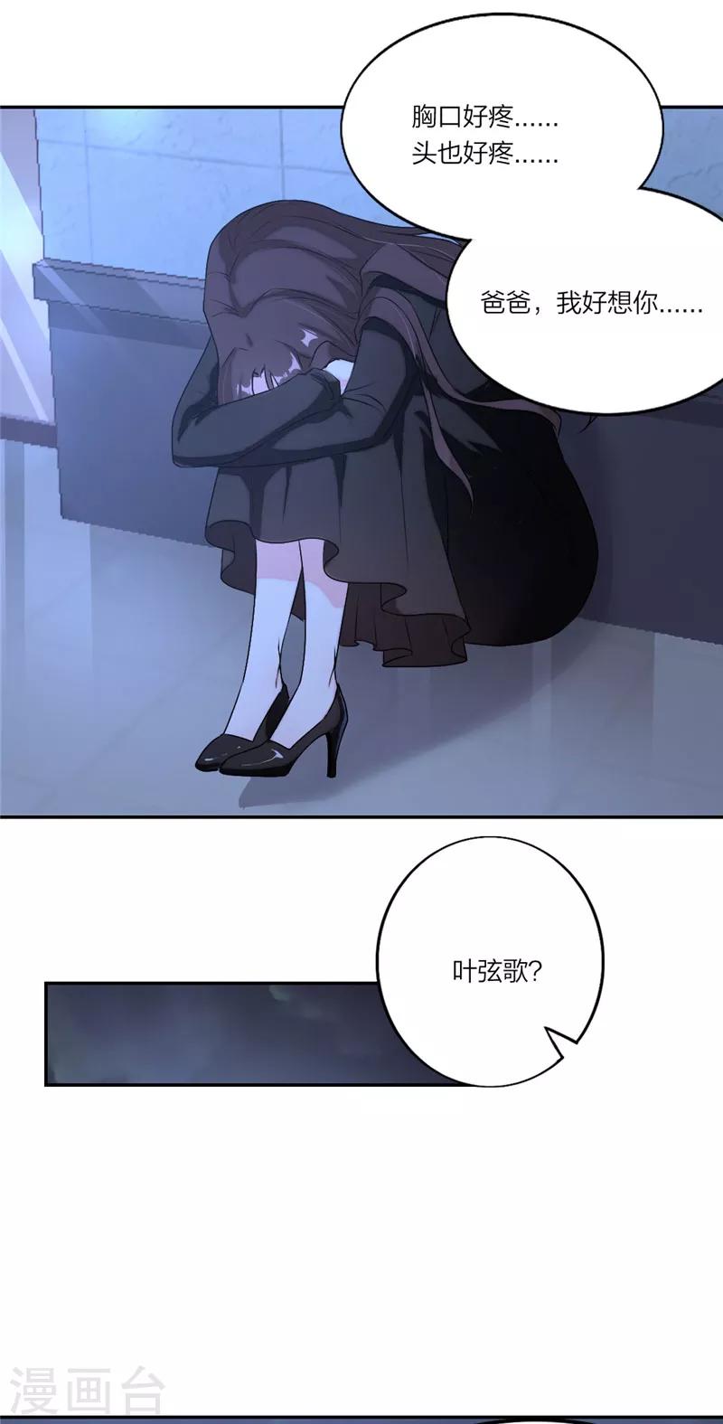 第13话 和总裁抱抱-第14话