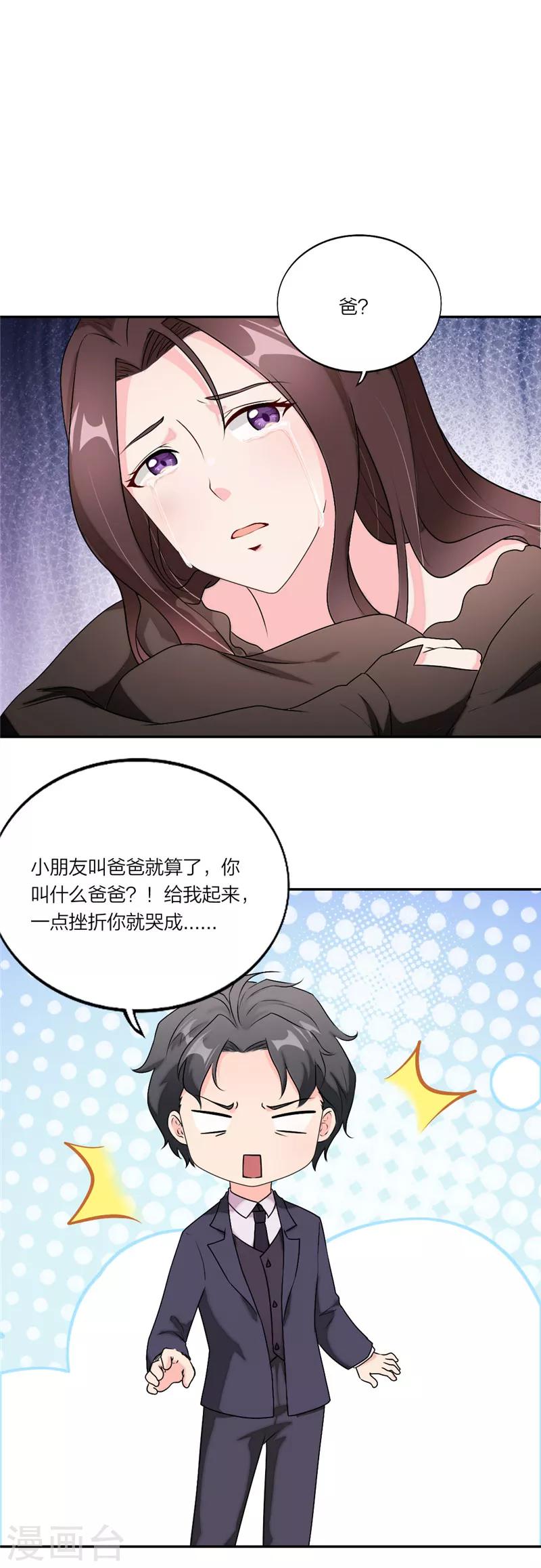 第13话 和总裁抱抱-第14话