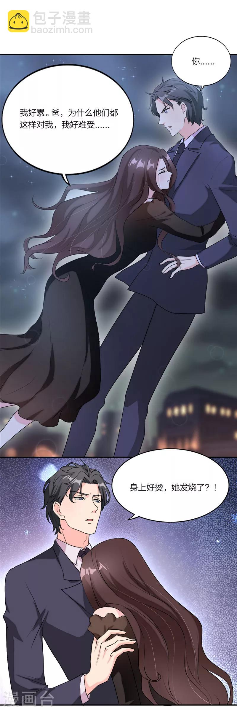 第13话 和总裁抱抱-第14话