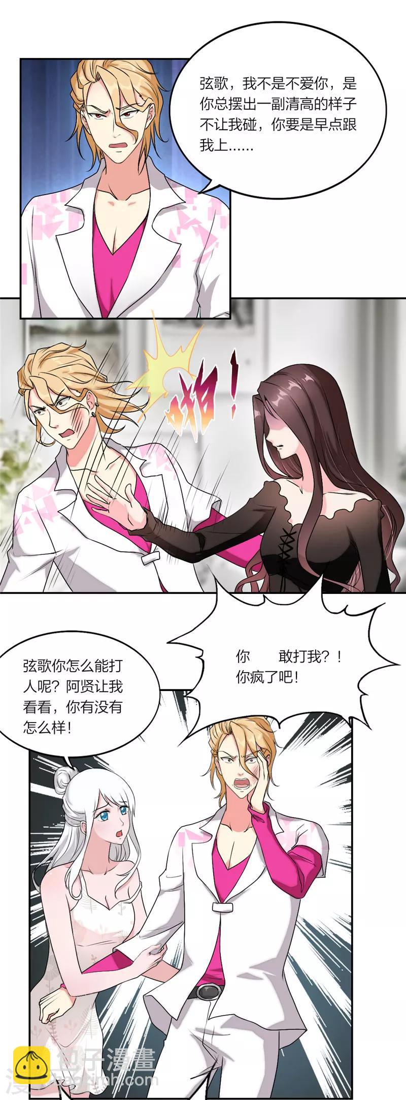 第13话 和总裁抱抱-第14话