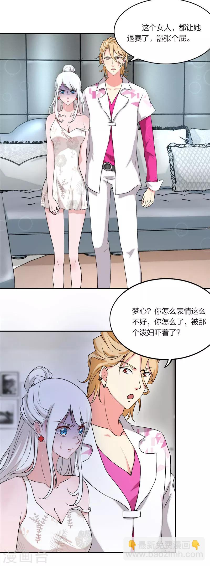 第13话 和总裁抱抱-第14话