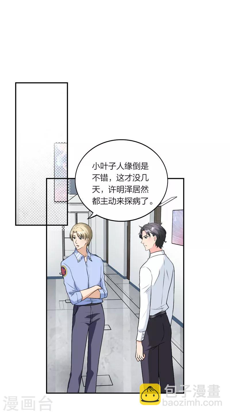 第31话 枕边童话-第32话