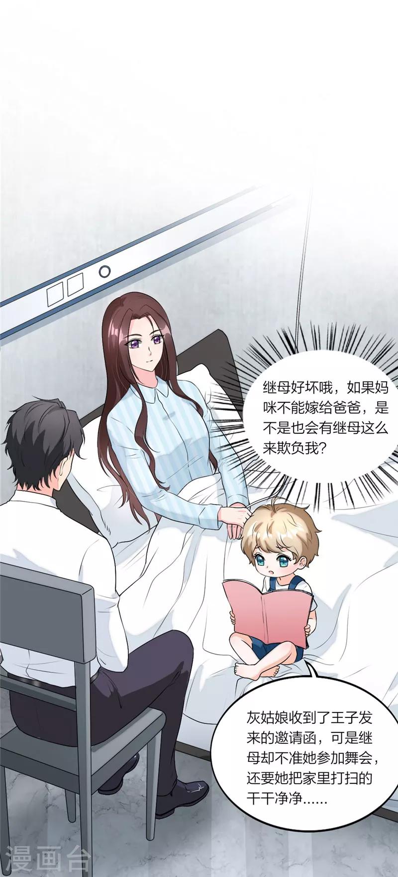 第31话 枕边童话-第32话