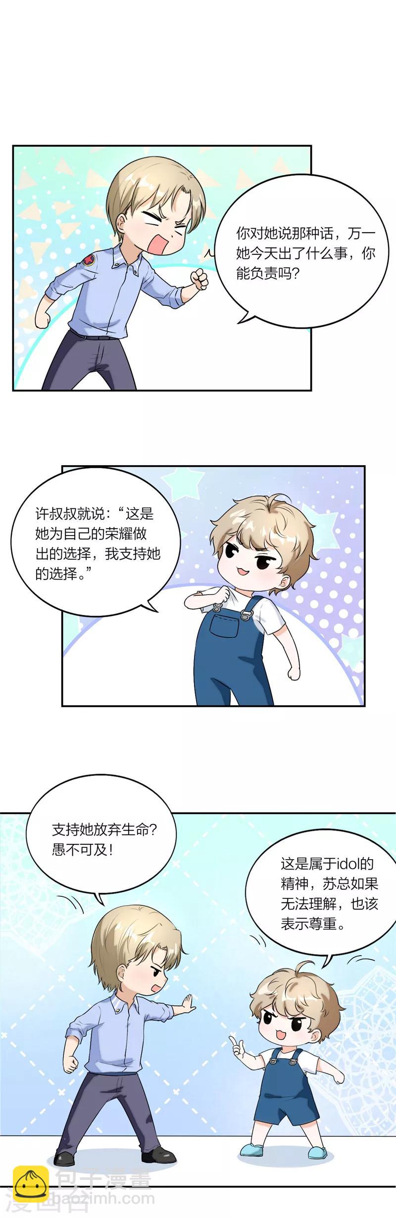 第33话 后果很严重哦-第34话