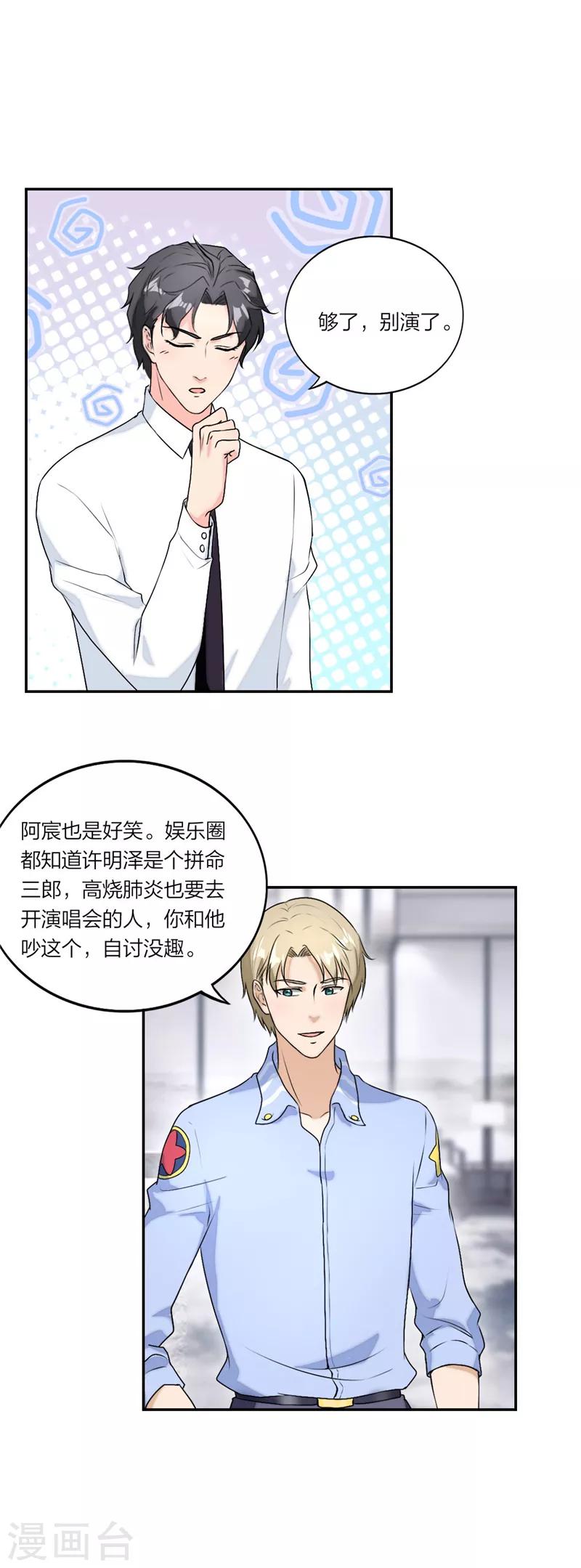 第33话 后果很严重哦-第34话