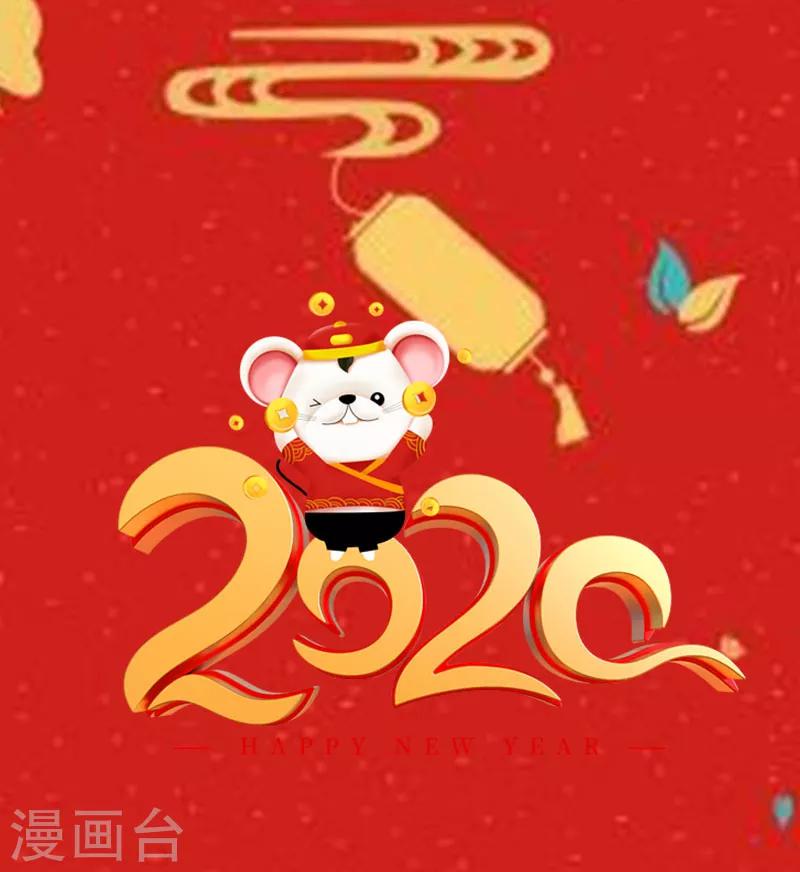 新年番外篇：新年也要加油鸭-第38话