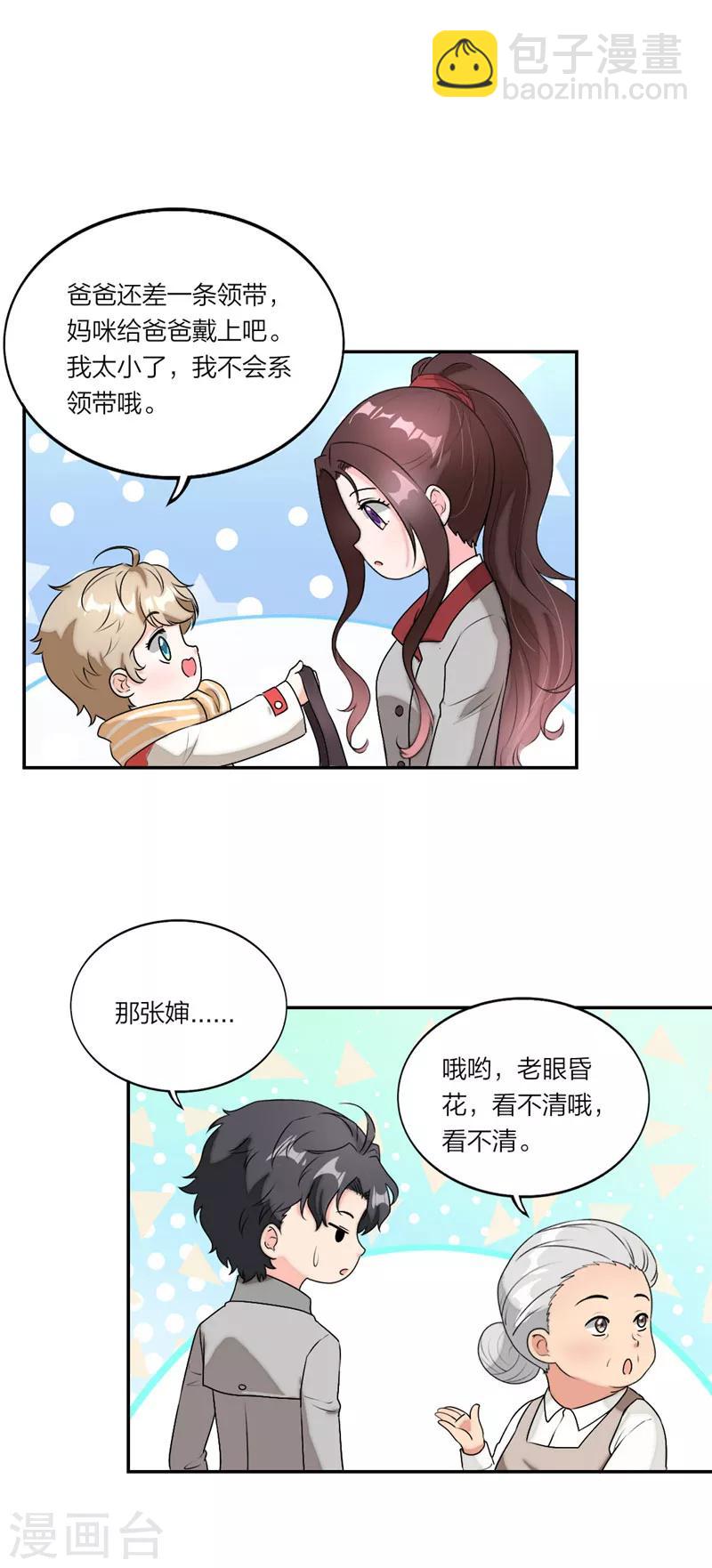 新年番外篇：新年也要加油鸭-第38话