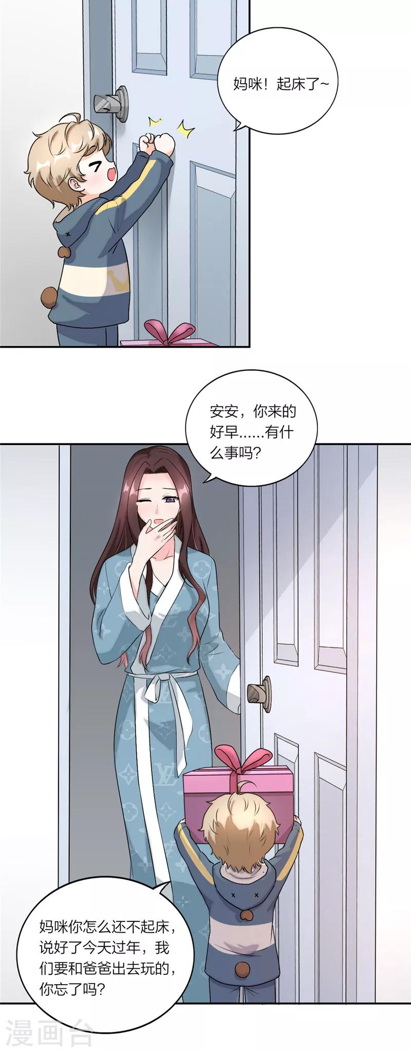 新年番外篇：新年也要加油鸭-第38话