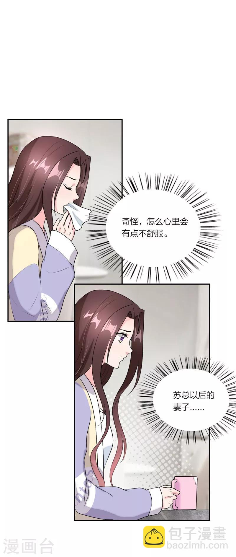 第38话 难道动心了？-第40话