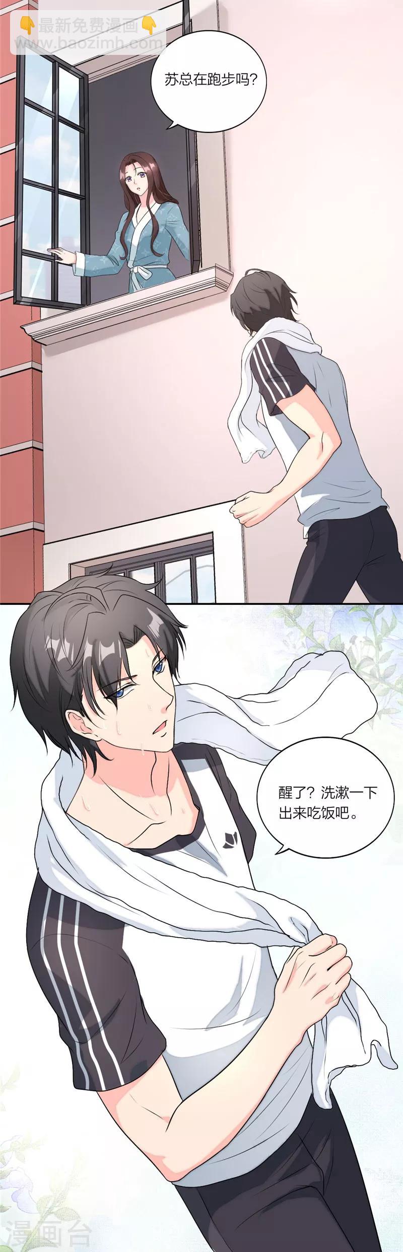 第38话 难道动心了？-第40话