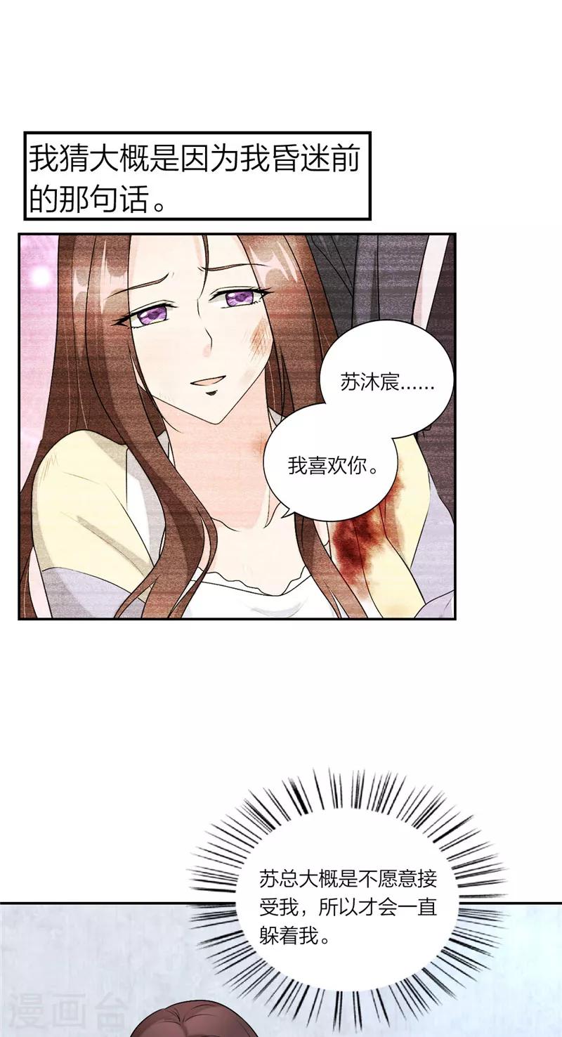 萌寶來襲：媽咪我爹地呢？ - 第49話 愛心草莓蛋糕 - 3