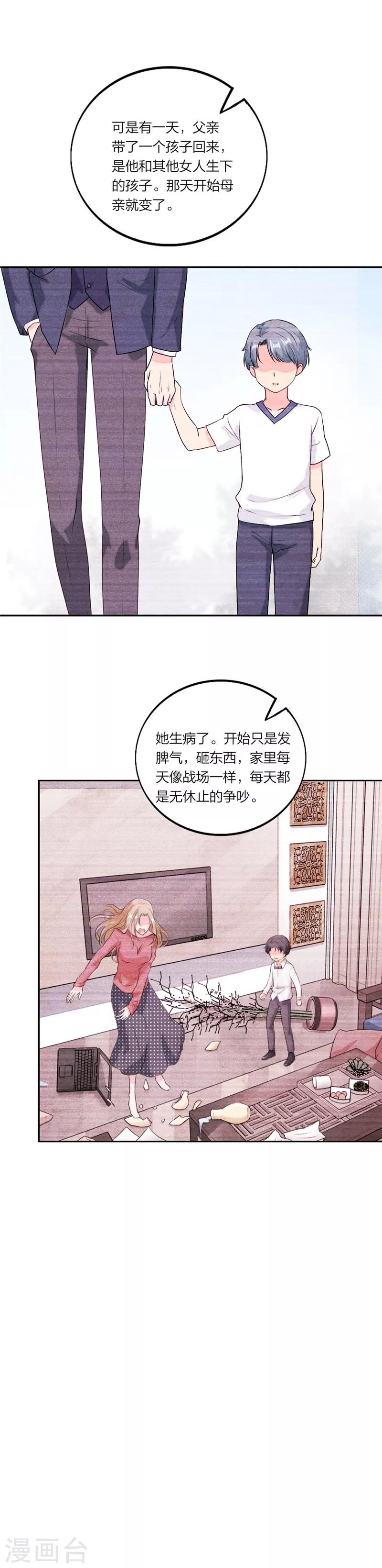 萌寶來襲：媽咪我爹地呢？ - 第55話 媽咪不要走 - 2