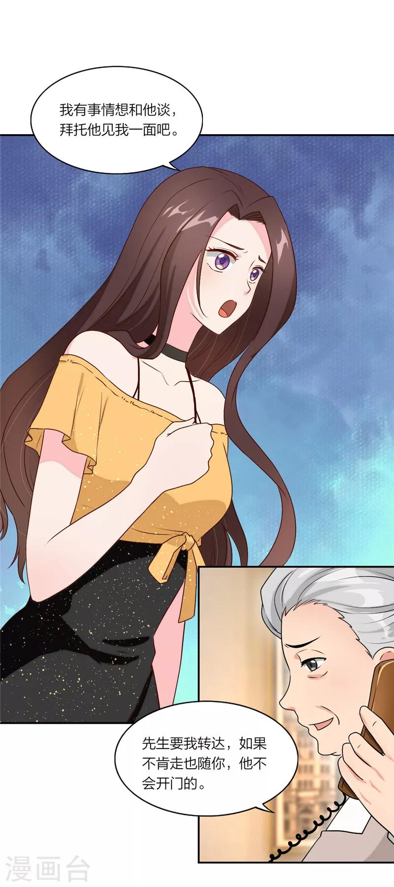 第7话 拜托，您哪位？-第8话