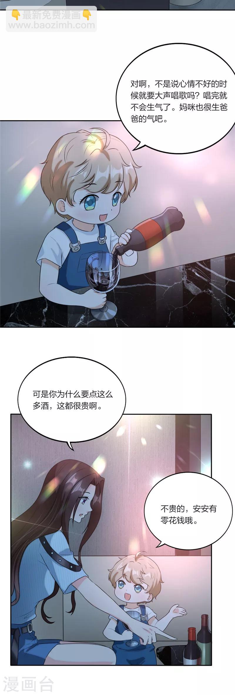 萌寶來襲：媽咪我爹地呢？ - 第63話 今天我請客 - 3