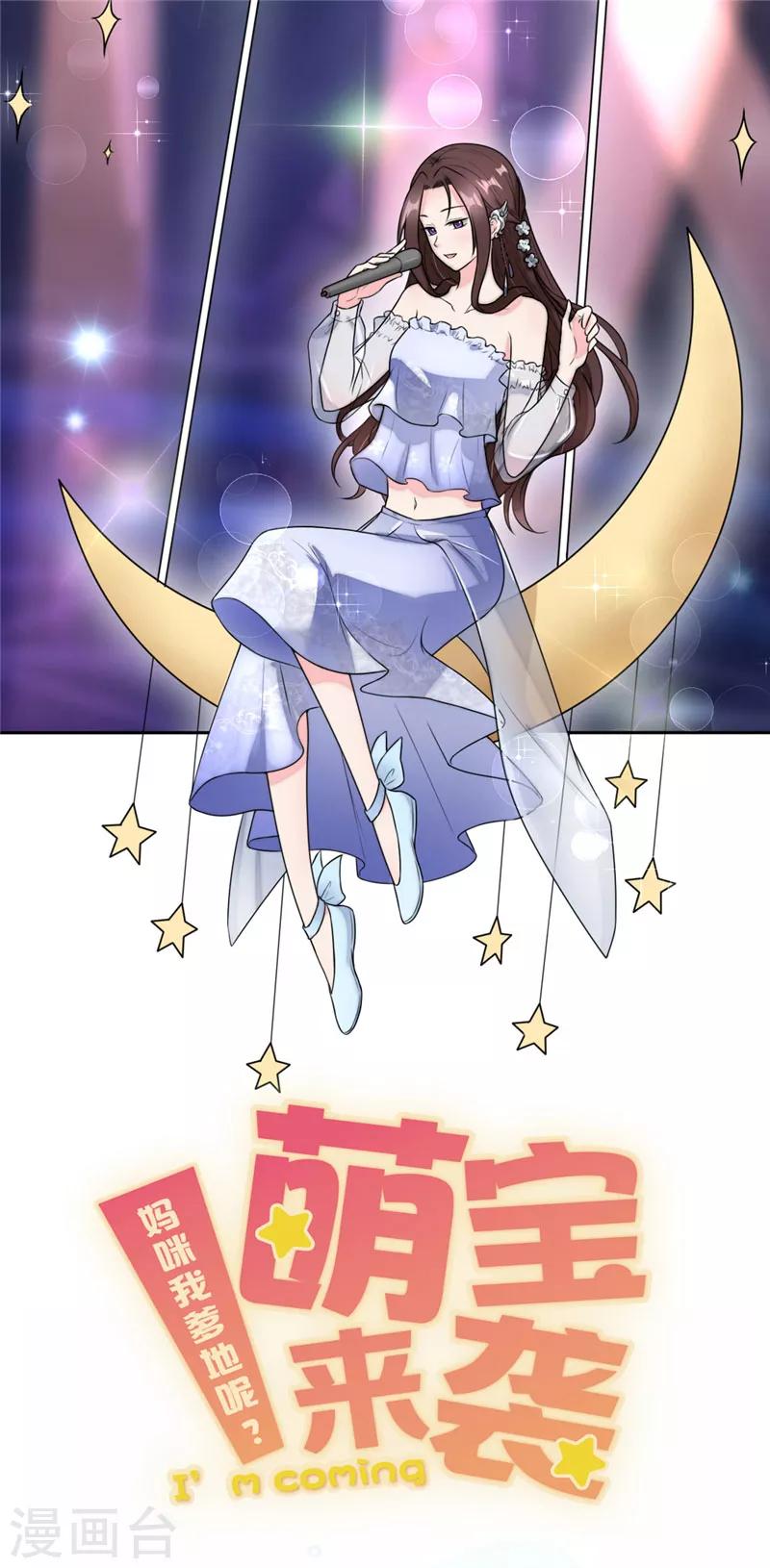 第73话 苏子安你站住！-第76话