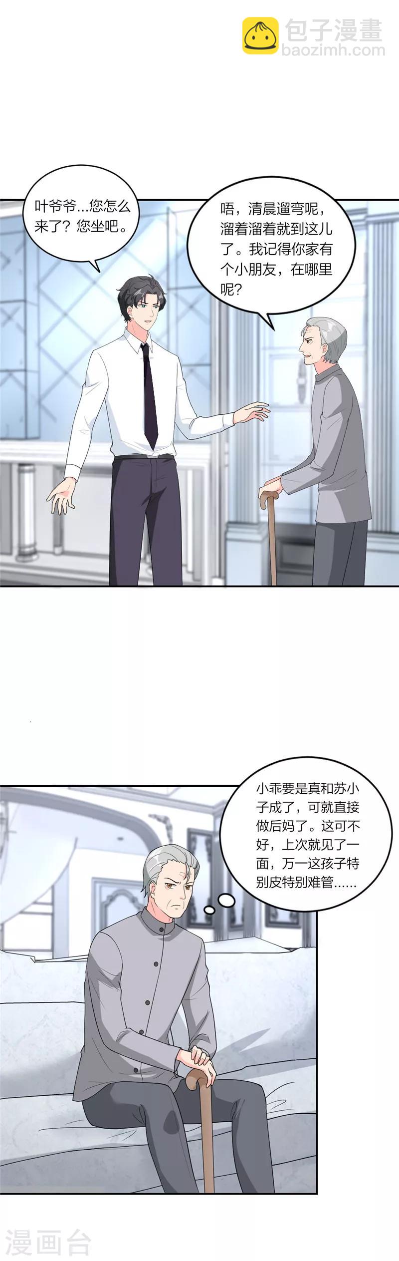 第73话 苏子安你站住！-第76话