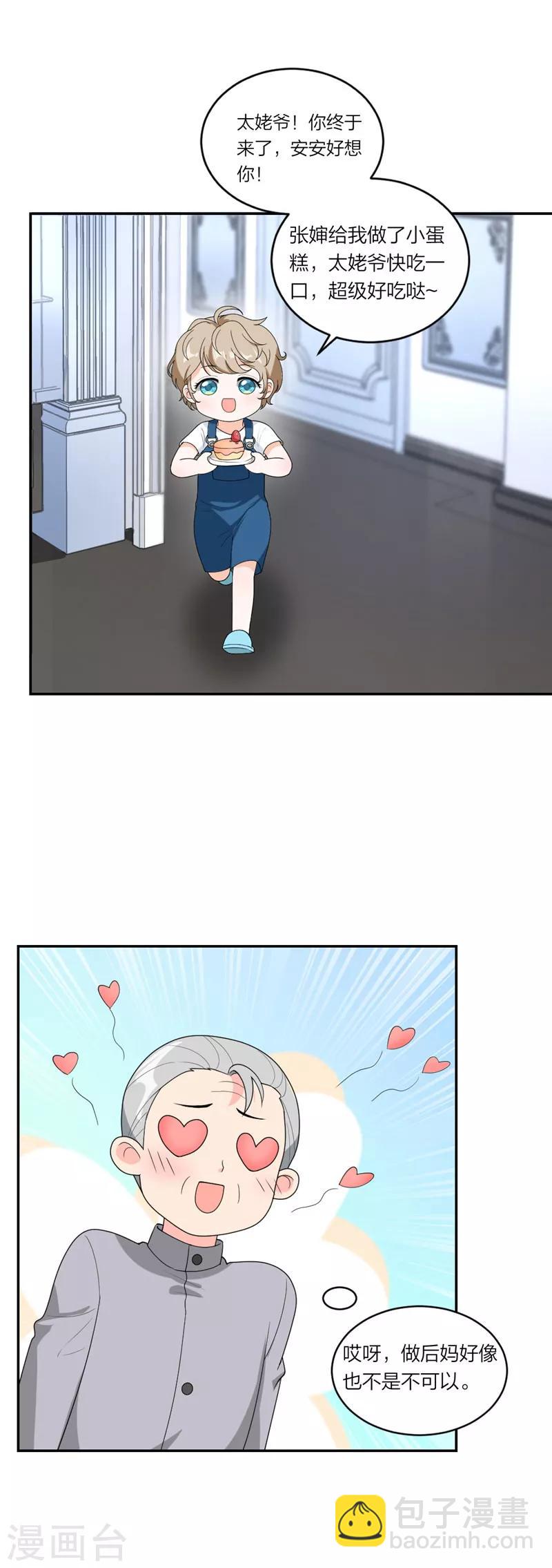 第73话 苏子安你站住！-第76话