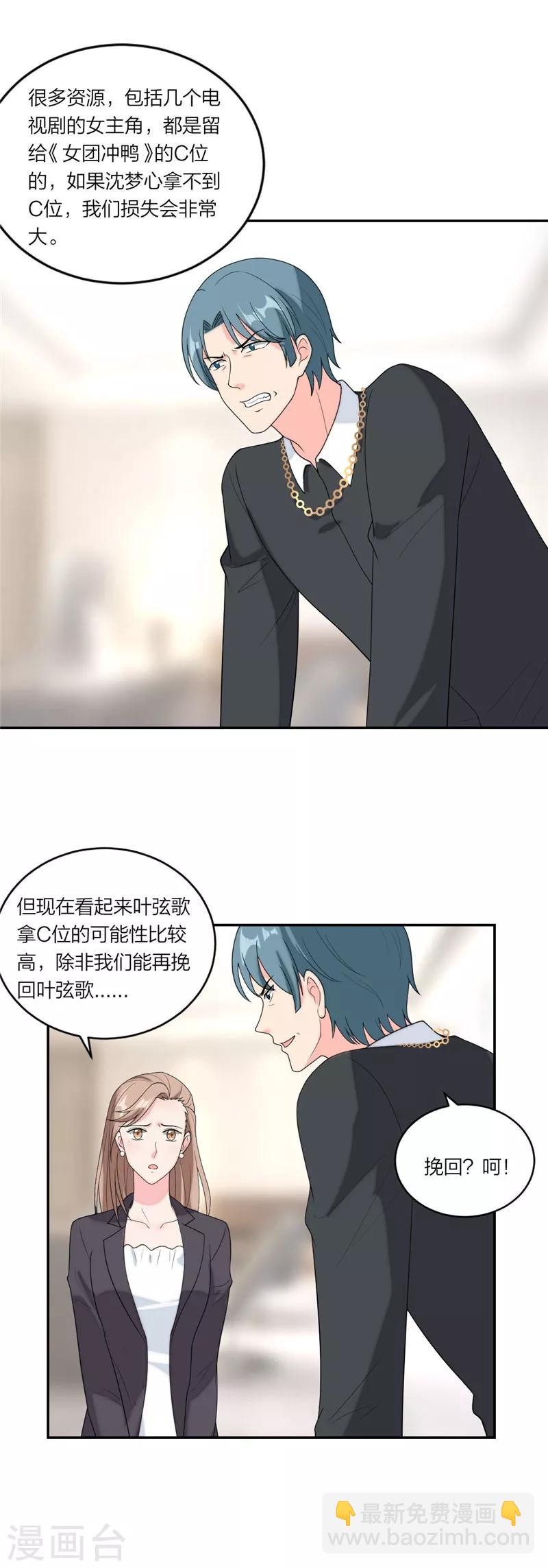 第73话 苏子安你站住！-第76话