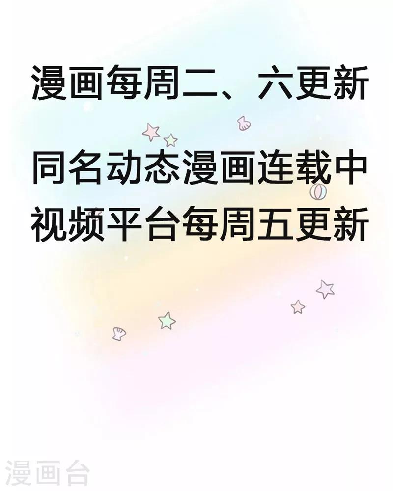 萌寶來襲：媽咪我爹地呢？ - 第73話 蘇子安你站住！ - 2