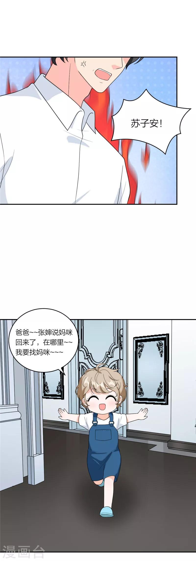 第73话 苏子安你站住！-第76话