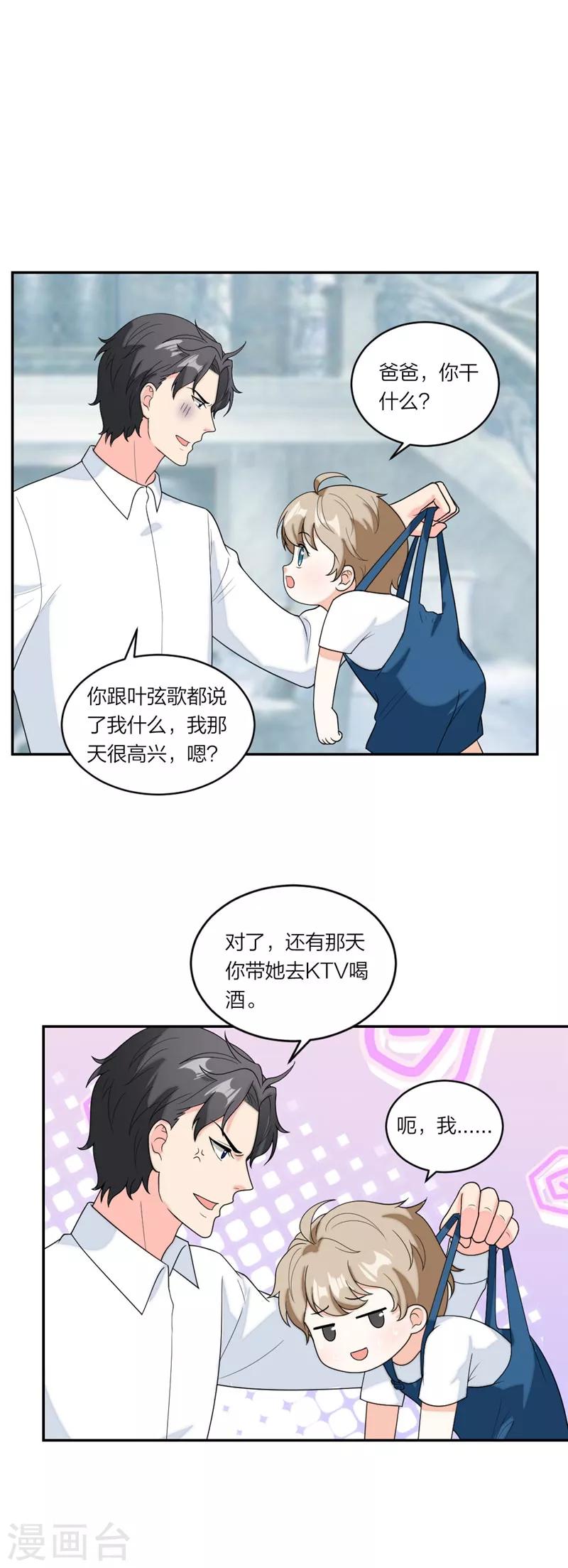 第73话 苏子安你站住！-第76话