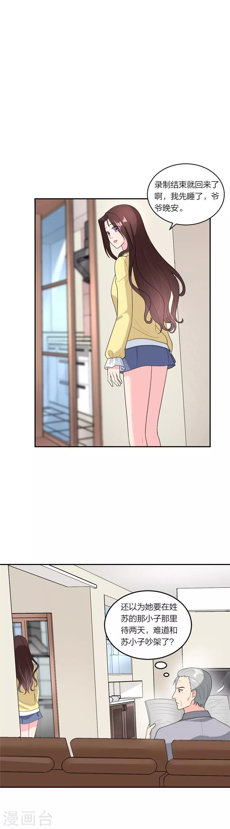 第73话 苏子安你站住！-第76话