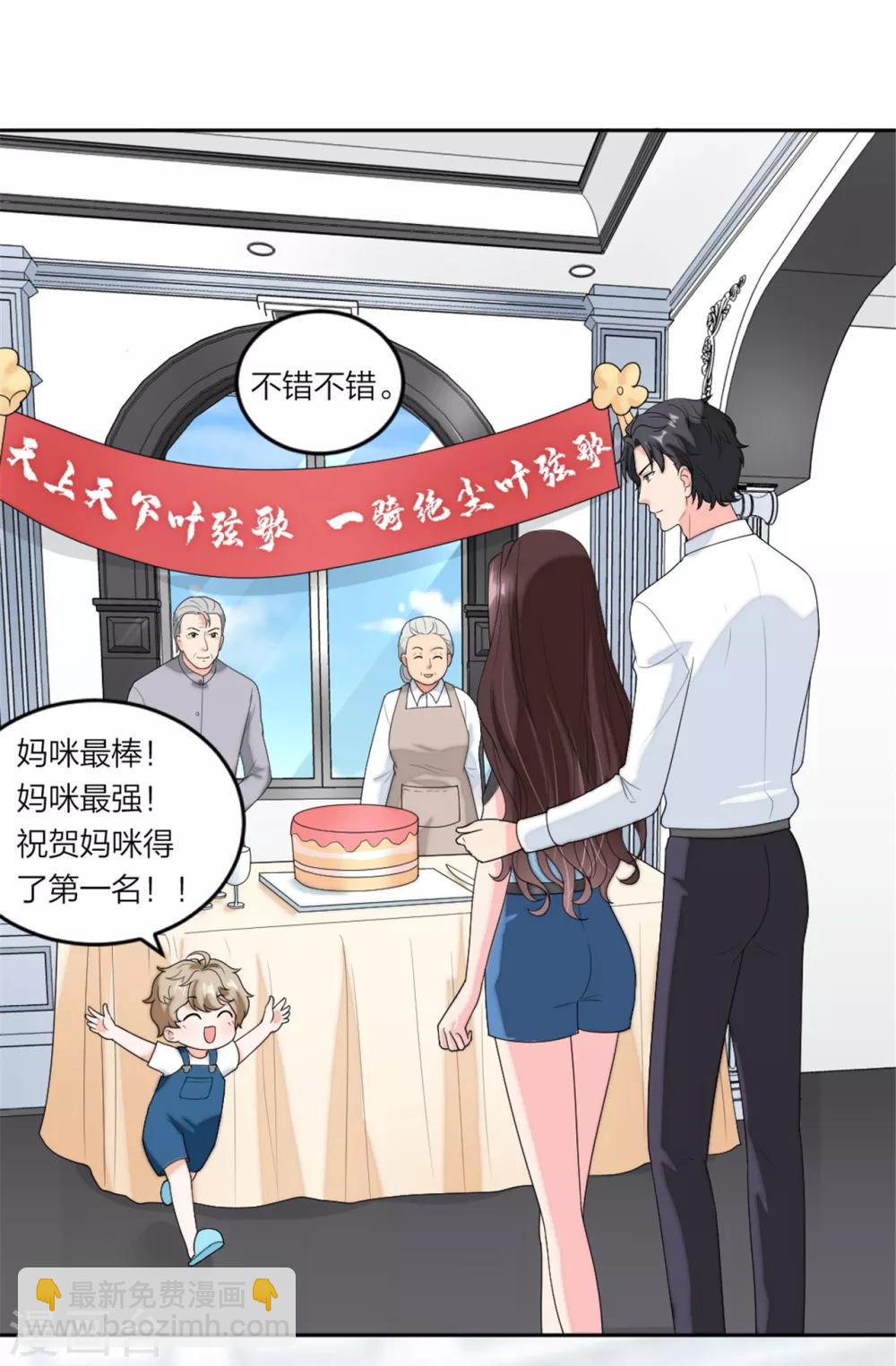 萌寶來襲：媽咪我爹地呢？ - 第77話 做爸媽的CP粉 - 4